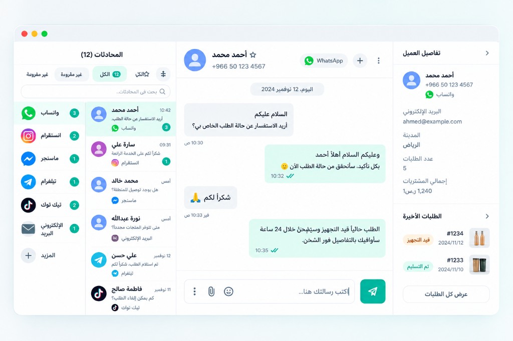 واجهة المحادثات في حاسم